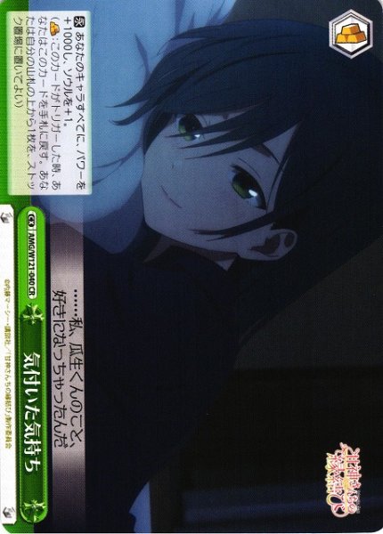 画像1: 【WS】気付いた気持ち【CR】AMG/W121-040 (1)