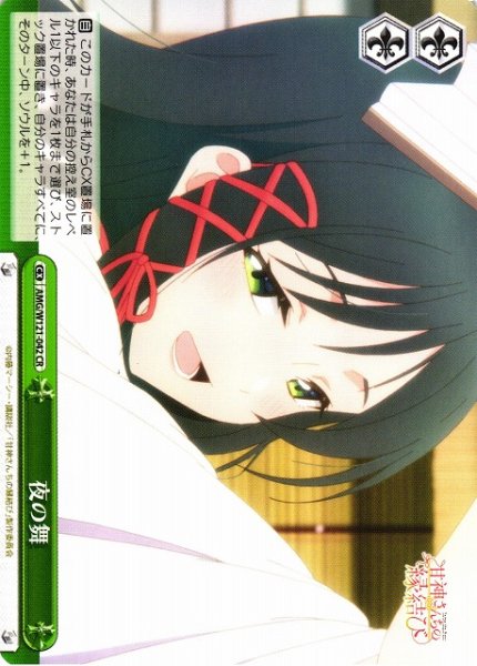 画像1: 【WS】夜の舞【CR】AMG/W121-042 (1)