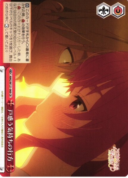 画像1: 【WS】戸惑う気持ちの行方【CR】AMG/W121-068 (1)