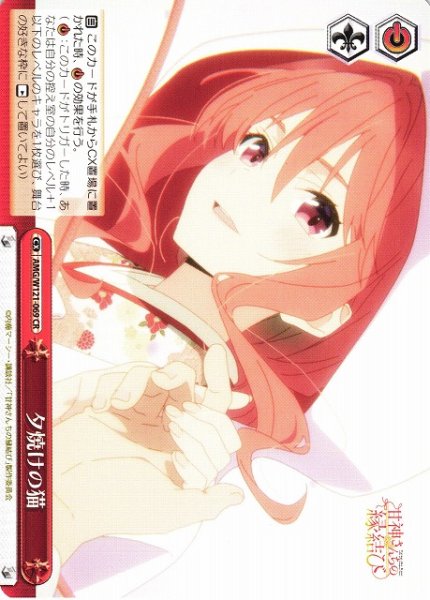 画像1: 【WS】夕焼けの猫【CR】AMG/W121-069 (1)