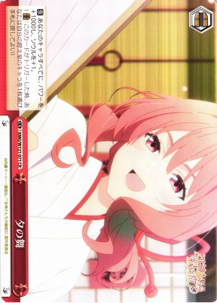画像1: 【WS】夕の舞【CR】AMG/W121-071 (1)