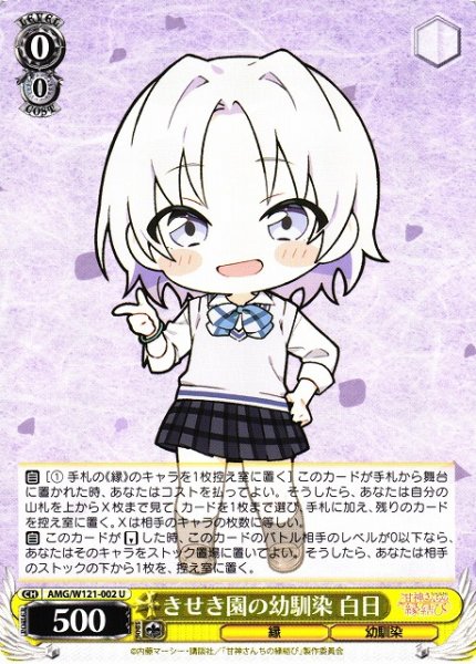 画像1: 【WS】きせき園の幼馴染 白日【U】AMG/W121-002 (1)