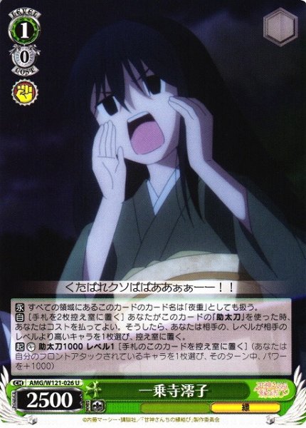 画像1: 【WS】一乗寺澪子【U】AMG/W121-026 (1)