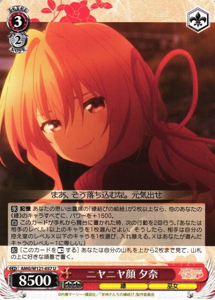画像1: 【WS】ニヤニヤ顔 夕奈【U】AMG/W121-057 (1)