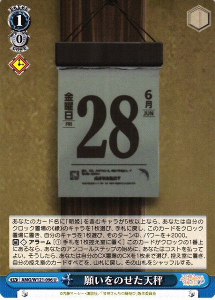 画像1: 【WS】願いをのせた天秤【U】AMG/W121-096 (1)