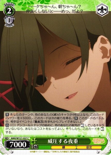 画像1: 【WS】威圧する夜重【C】AMG/W121-037 (1)