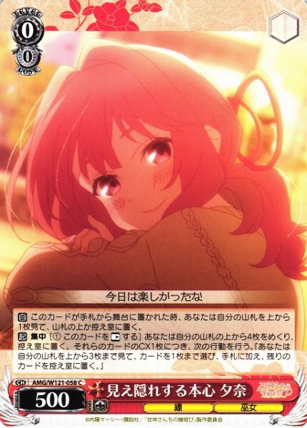 画像1: 【WS】見え隠れする本心 夕奈【C】AMG/W121-058 (1)