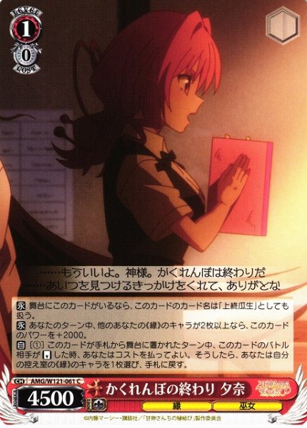画像1: 【WS】かくれんぼの終わり 夕奈【C】AMG/W121-061 (1)