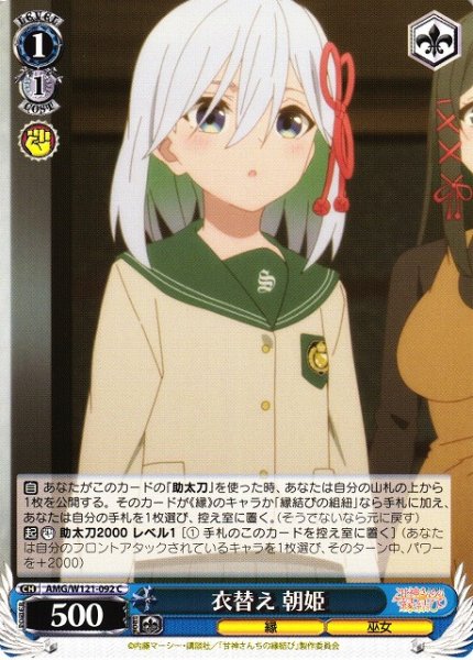 画像1: 【WS】衣替え 朝姫【C】AMG/W121-092 (1)