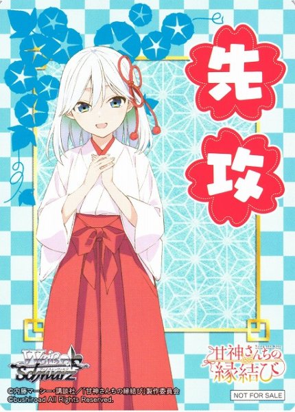 画像1: 【WS】先攻マーカー[朝姫]【PR】AMG/W121 (1)