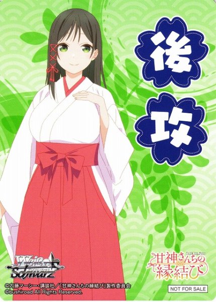 画像1: 【WS】後攻マーカー[夜重]【PR】AMG/W121 (1)