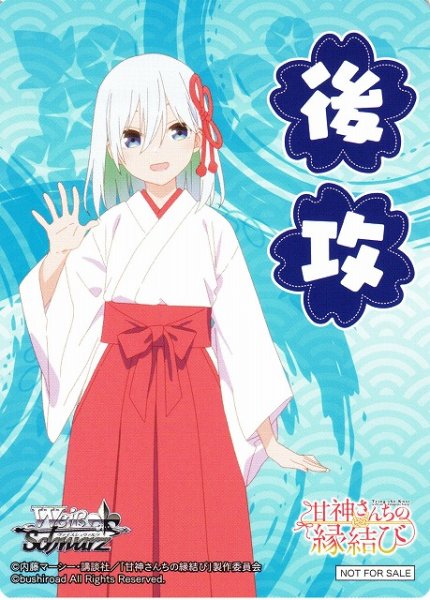 画像1: 【WS】後攻マーカー[朝姫]【PR】AMG/W121 (1)