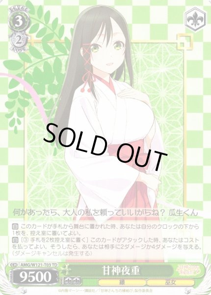 画像1: 【WS】甘神夜重【TD】AMG/W121-T03 (1)