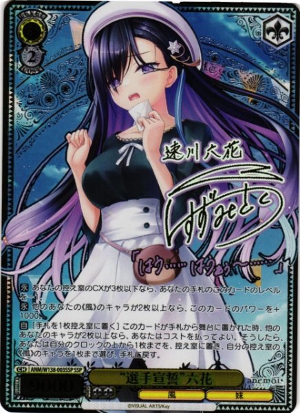 画像1: 【WS】“選手宣誓”六花(サイン+箔押し)【SSP】ANM/W138-003SSP (1)