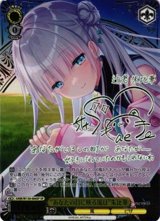 WS】最愛で最強の好敵手 ステラ・ヴァーミリオン(サイン+箔押し)【SSP