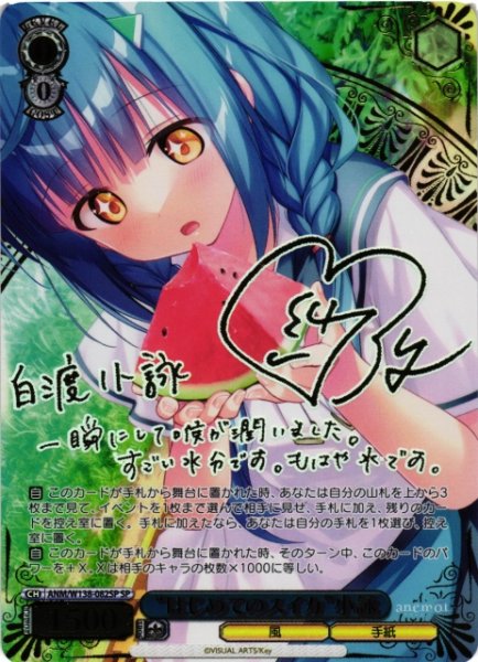 画像1: 【WS】※プレイ用特価品※“はじめてのスイカ”小詠(サイン)【SP】ANM/W138-082SP (1)