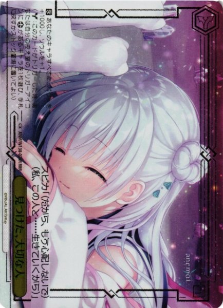 画像1: 【WS】※プレイ用特価品※見つけた、大切な人【RRR】ANM/W138-024R (1)