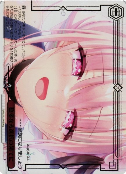 画像1: 【WS】※プレイ用特価品※数多なる選択の果てに【RRR】ANM/W138-077R (1)