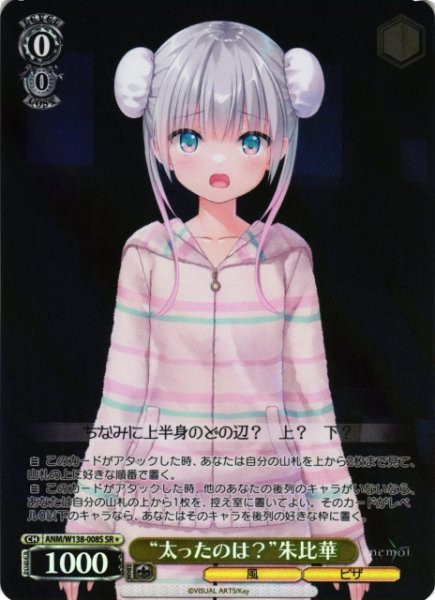 画像1: 【WS】“太ったのは?”朱比華【SR】ANM/W138-008S (1)