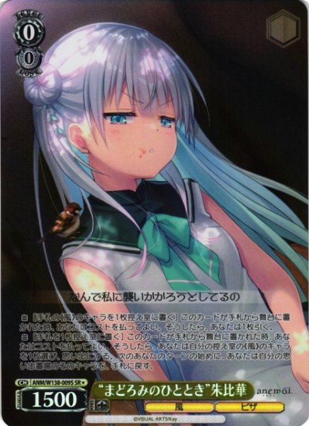 画像1: 【WS】“まどろみのひととき”朱比華【SR】ANM/W138-009S (1)
