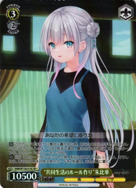 画像1: 【WS】“共同生活のルール作り”朱比華【SR】ANM/W138-014S (1)