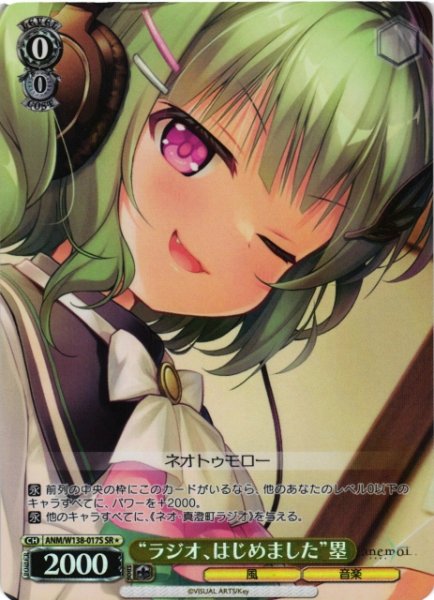 画像1: 【WS】“ラジオ、はじめました”塁【SR】ANM/W138-017S (1)