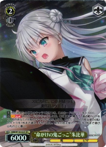画像1: 【WS】“命がけの鬼ごっこ”朱比華【SR】ANM/W138-022S (1)
