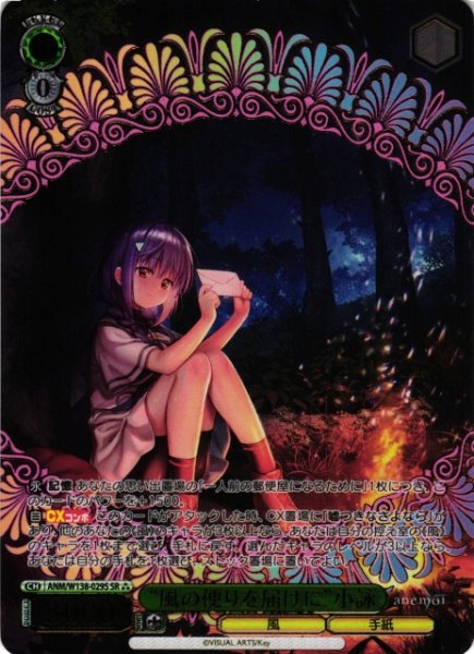 画像1: 【WS】※プレイ用特価品※“風の便りを届けに”小詠【SR】ANM/W138-029S (1)