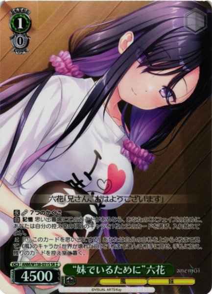 画像1: 【WS】“妹でいるために”六花【SR】ANM/W138-031S (1)