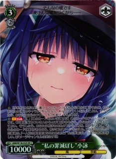 WS】“塗り替えていた記憶”美希【SR】SMP/W130-071Sヴァイス