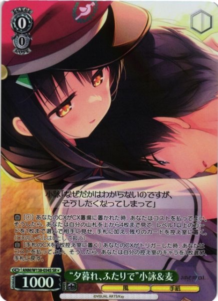 画像1: 【WS】“夕暮れ、ふたりで”小詠&麦【SR】ANM/W138-034S (1)