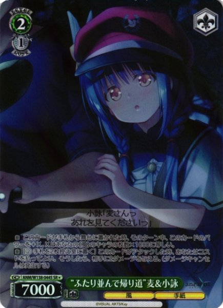画像1: 【WS】“ふたり並んで帰り道”麦&小詠【SR】ANM/W138-044S (1)