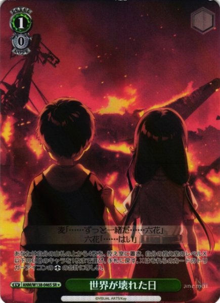 画像1: 【WS】世界が壊れた日【SR】ANM/W138-046S (1)