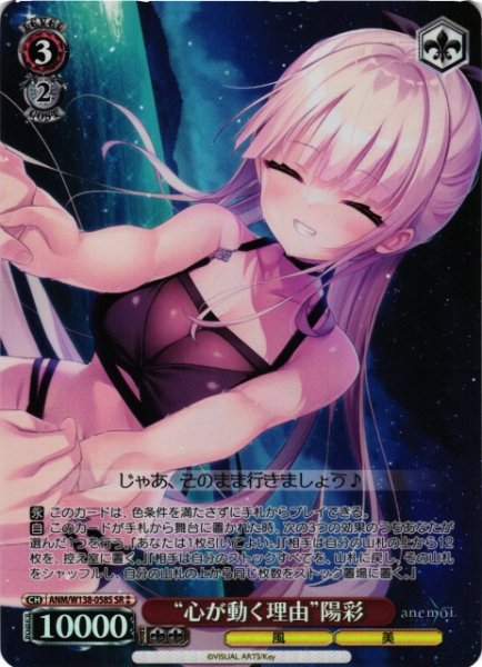 画像1: 【WS】“心が動く理由”陽彩【SR】ANM/W138-058S (1)