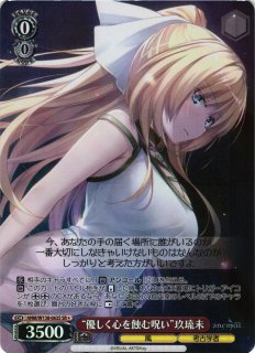 WS】“優しく心を蝕む呪い”玖琉未【SR】ANM/W138-063S - C-labo OnlineShop
