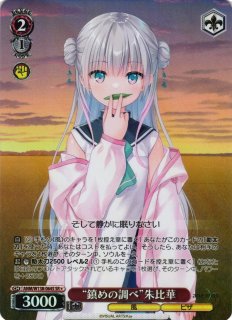 WS】※プレイ用特価品※ハートを咲かせます♪ 中須 かすみ(サイン+箔押し