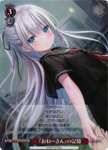 画像1: 【WS】『おねーさん』の記憶【SR】ANM/W138-074S (1)