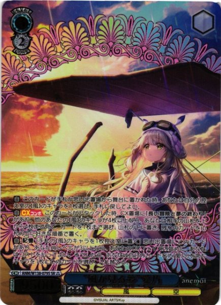 画像1: 【WS】※プレイ用特価品※“風が見る夢”愛乃【SR】ANM/W138-079S (1)