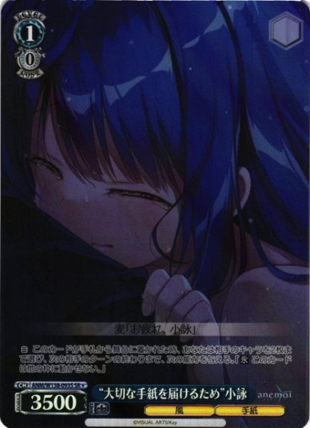 画像1: 【WS】“大切な手紙を届けるため”小詠【SR】ANM/W138-093S (1)