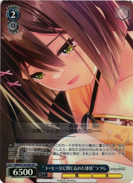 画像1: 【WS】“コーヒー豆に閉じ込めた感情”つづら【SR】ANM/W138-094S (1)