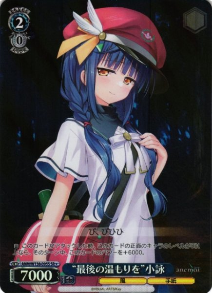 画像1: 【WS】“最後の温もりを”小詠【SR】ANM/W138-095S (1)