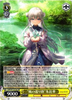 WS】“温泉を堪能”六花(サイン)【SP】ANM/W138-005SP - C-labo OnlineShop