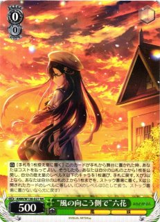 WS】“風の向こう側で”六花(サイン)【SP】ANM/W138-027SP - C-labo