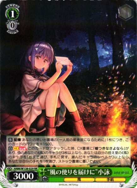 画像1: 【WS】“風の便りを届けに”小詠【RR】ANM/W138-029 (1)