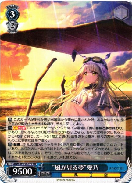 画像1: 【WS】“風が見る夢”愛乃【RR】ANM/W138-079 (1)