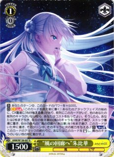 ヴァイスシュヴァルツ anemoi \