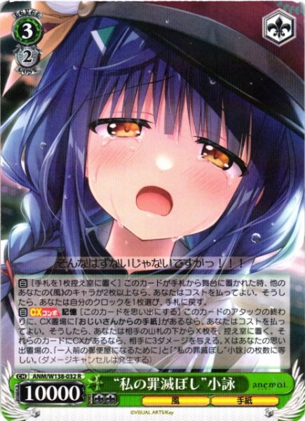 画像1: 【WS】“私の罪滅ぼし”小詠【R】ANM/W138-032 (1)