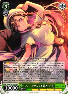 WS】※プレイ用特価品※“兄全肯定の妹”六花(サイン+箔押し)【TDSP】ANM