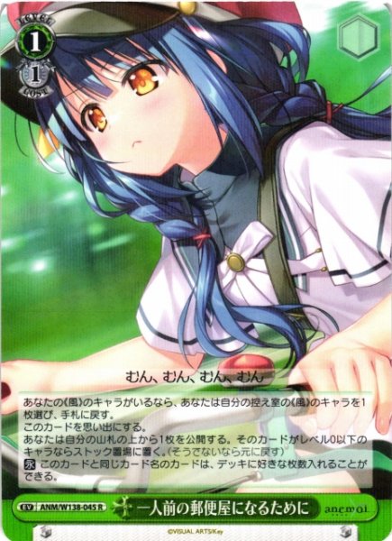 画像1: 【WS】一人前の郵便屋になるために【R】ANM/W138-045 (1)