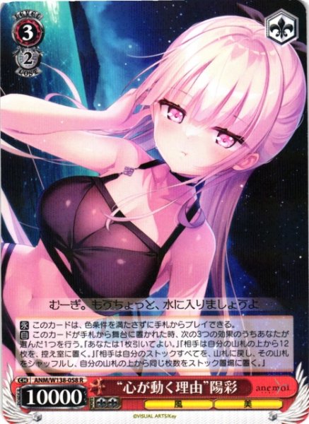 画像1: 【WS】“心が動く理由”陽彩【R】ANM/W138-058 (1)